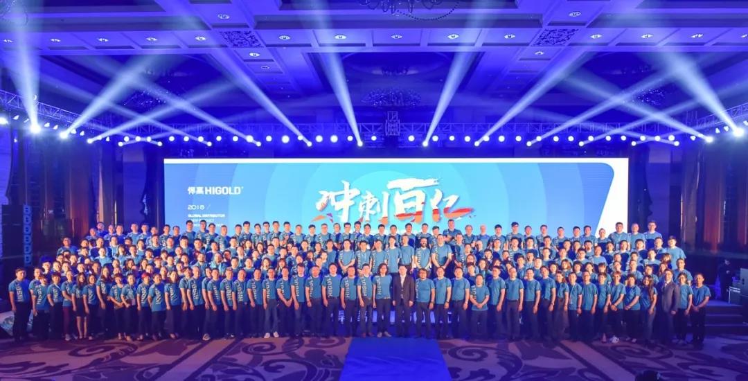 “中國奧斯卡”悍高經(jīng)銷商大會(huì)盛大召開！攜手經(jīng)銷商沖刺百億！