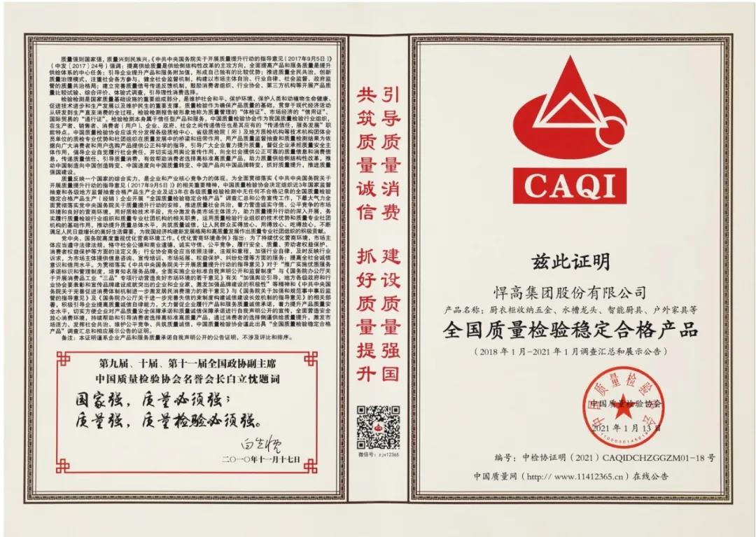 悍高榮獲國家質(zhì)量獎(jiǎng)項(xiàng)，再次彰顯“甄功夫·硬品質(zhì)”！