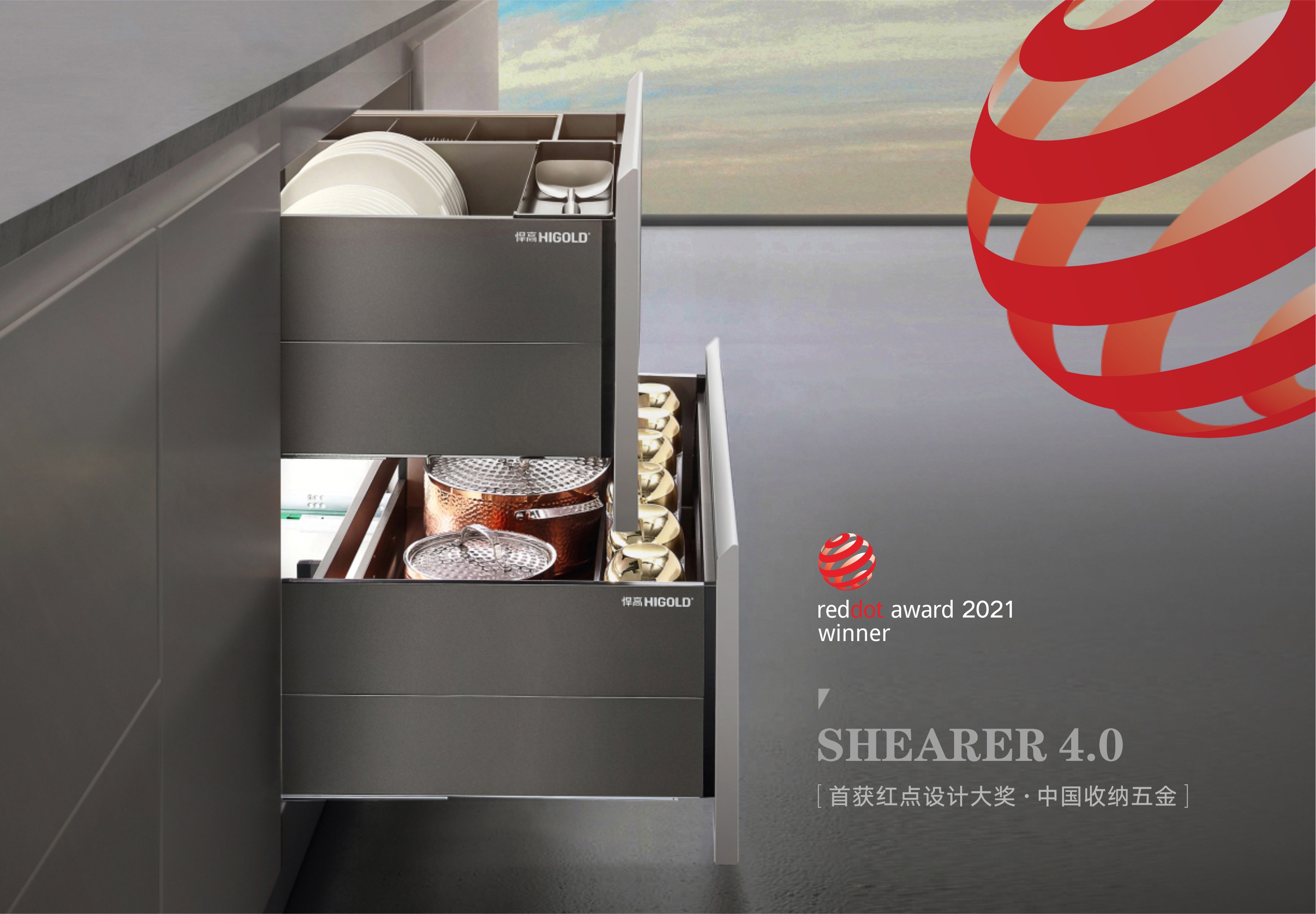 悍高四度斬獲德國(guó)紅點(diǎn)獎(jiǎng)，再次驚艷全球