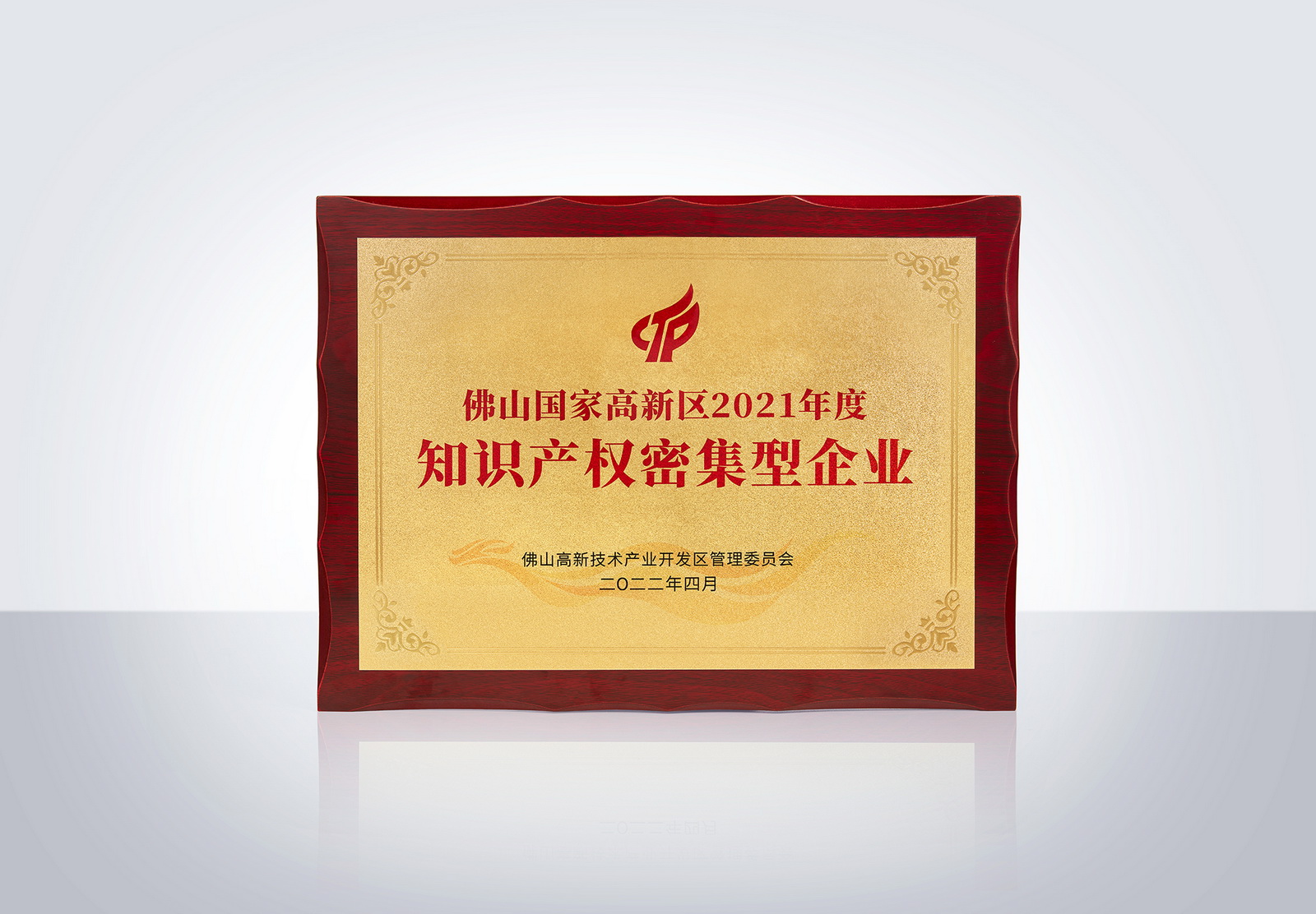 品牌資訊 佛山高新區(qū)2021年度知識產(chǎn)權(quán)密集型企業(yè)