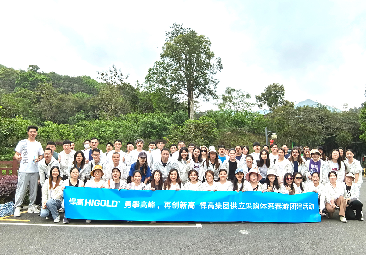 勇攀高峰，再創(chuàng)新高|記悍高集團供應采購體系春游團建之旅