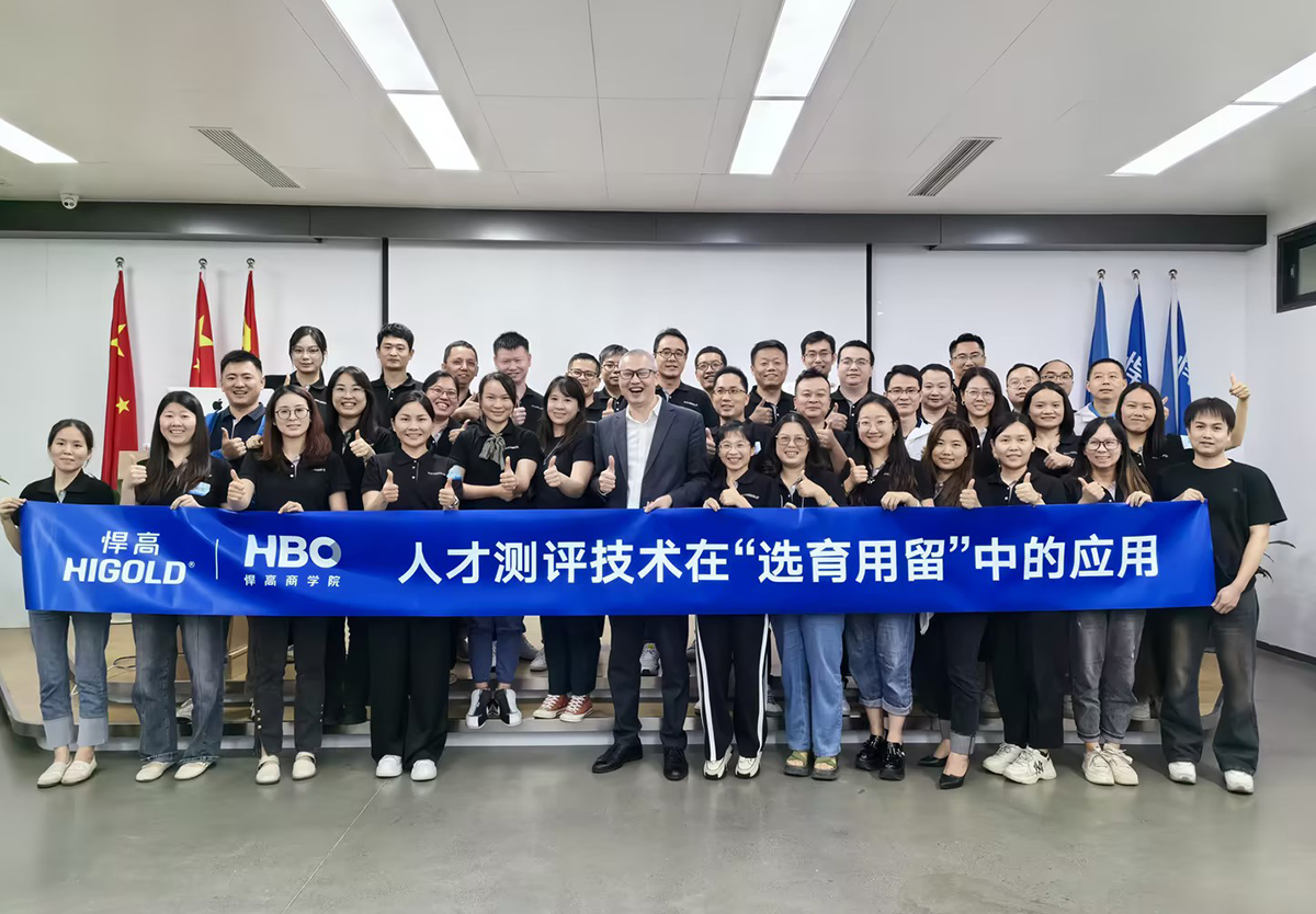 精彩回顧|《人才測評技術(shù)在“選用育留”中的應用》賦能培訓圓滿結(jié)束！