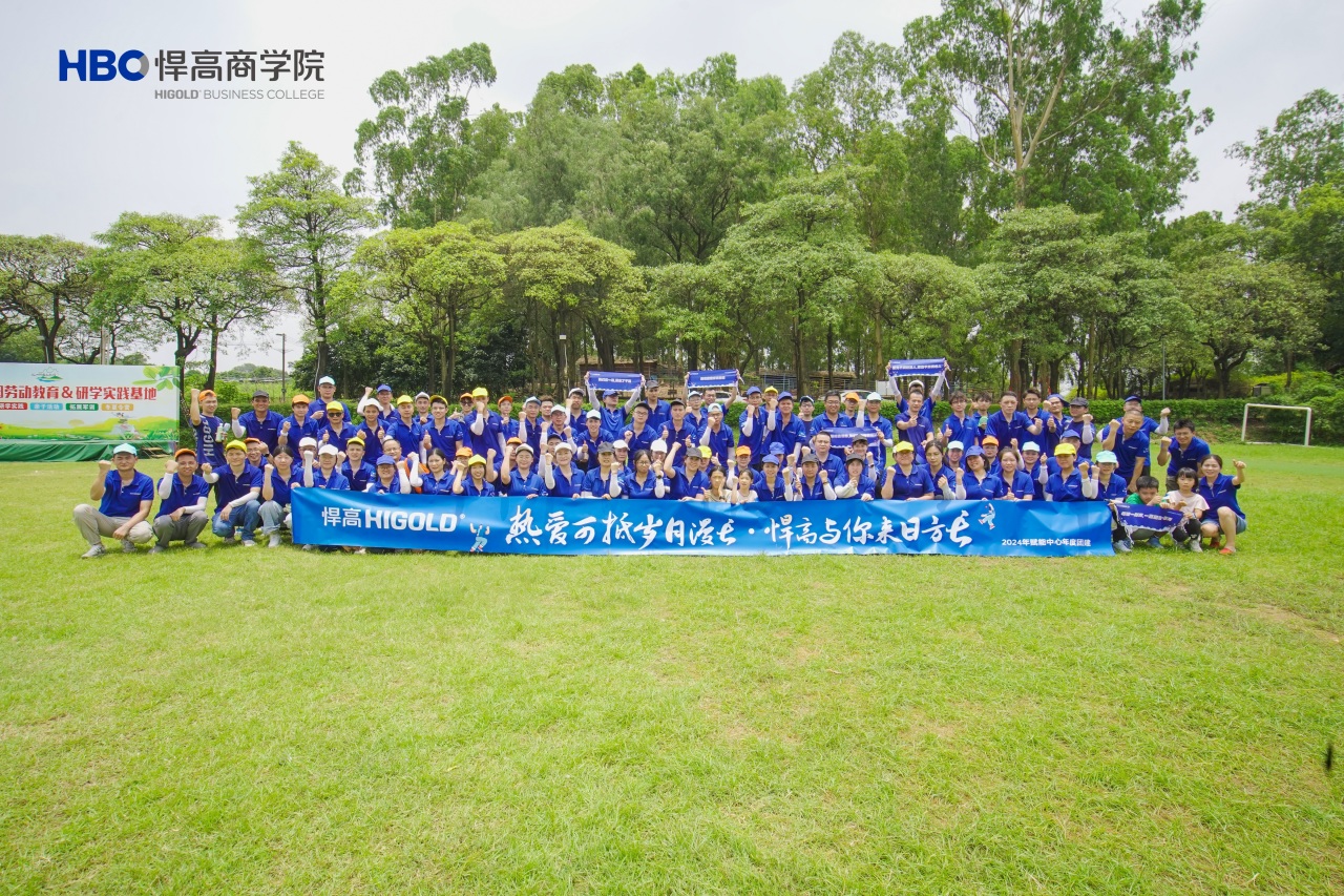 重“棒”出擊，激燃盛夏 | 2024悍高集團賦能中心年度團建圓滿舉行