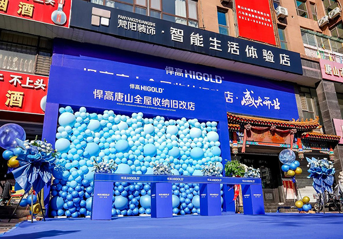 全國首家！悍高唐山全屋收納舊改店落成開業(yè)