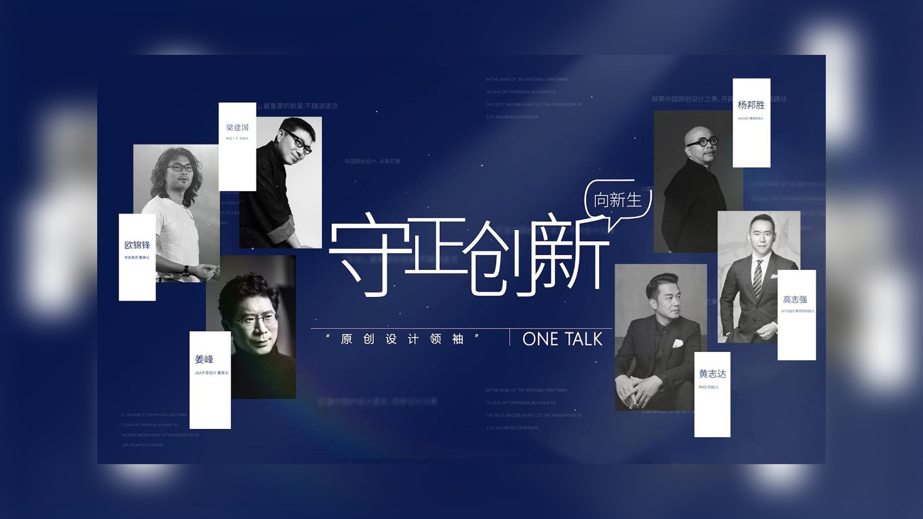 ONE TALK第二期 | 對話YANG設(shè)計集團(tuán)創(chuàng)始人·楊邦勝