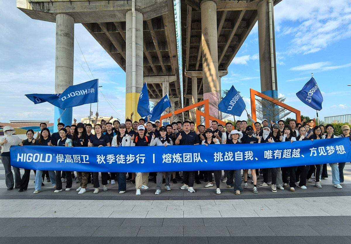 贏在金秋，熔煉團(tuán)隊(duì)|悍高集團(tuán)廚衛(wèi)事業(yè)部秋季徒步行